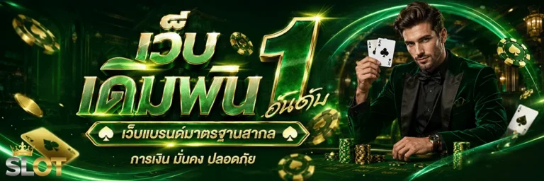 ฝาก ขั้น ต่ำ 1 บาท