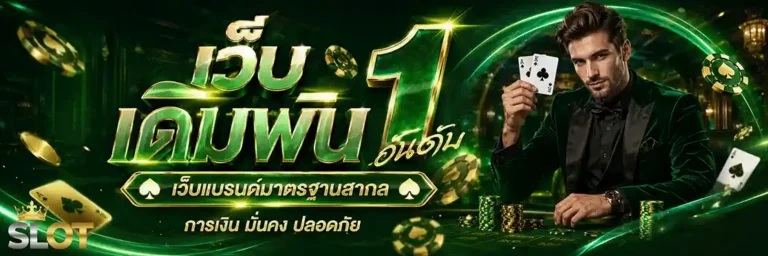 ฝาก ขั้น ต่ำ 1 บาท